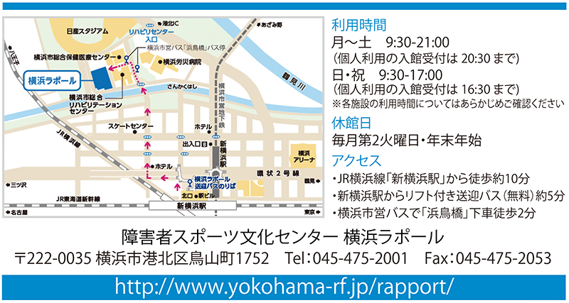 障害者スポーツ文化センター 横浜ラポール地図