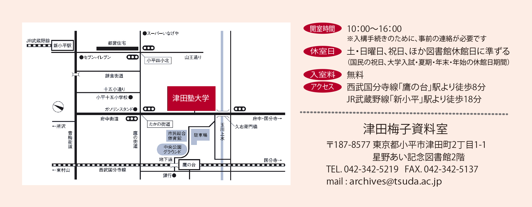 津田梅子資料室　地図